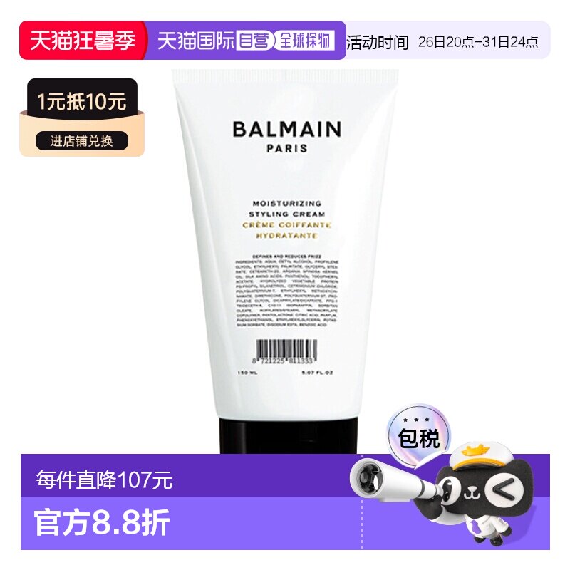 欧洲直邮Balmain HAIR巴尔曼 美发卷发弹力素150ml 保湿定型正品 - 实物图