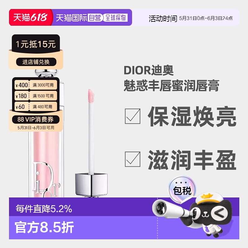 【下拉详情页领优惠】Dior迪奥魅惑丰唇蜜润唇膏易上色持久正品