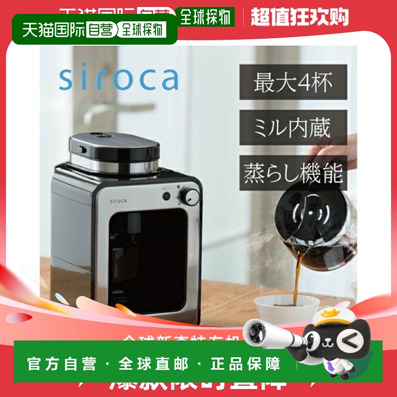 日本直邮 白科 siroca 西洛卡 SC-A211 全自动咖啡机 CA211