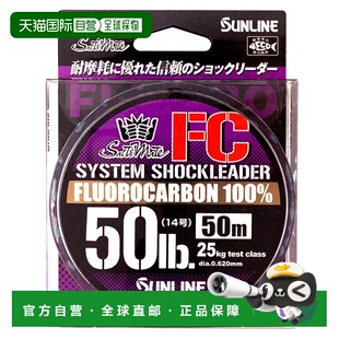 日本直邮SUNLINE Saltymate System Shock Leader FC 30m 20号/70