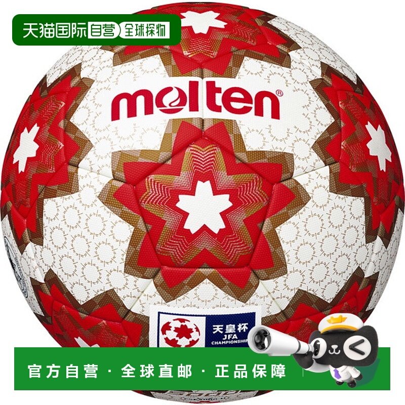 日本直邮Molten 测试球 天皇杯比赛用球 5号球 F5E5000H