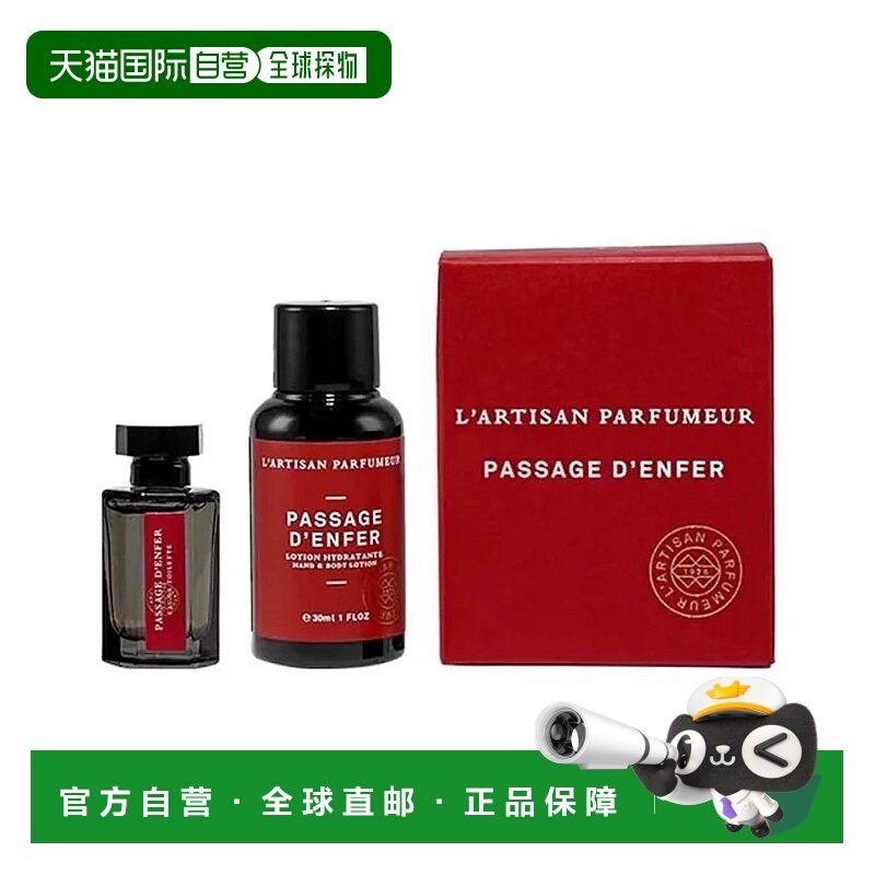 欧洲直邮L‘Artisan Parfumeur阿蒂仙套装 隐凡之路淡香水+润肤露