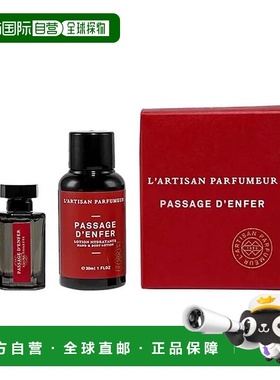 欧洲直邮L‘Artisan Parfumeur阿蒂仙套装 隐凡之路淡香水+润肤露