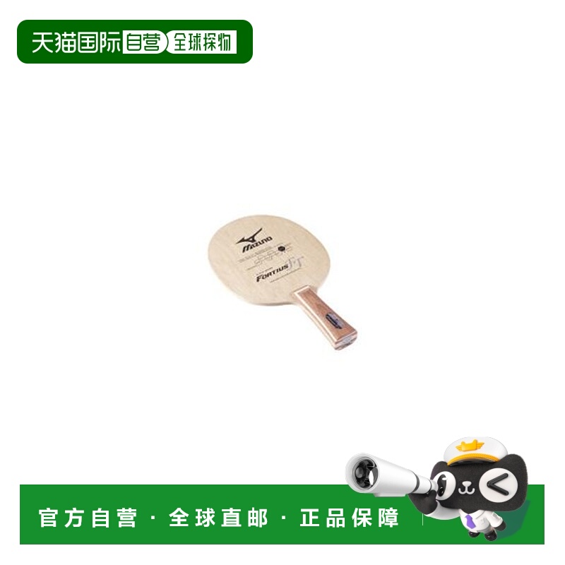 日本直邮MIZUNO-Fortius ft美津浓球拍