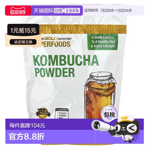 香港直邮香港直发iHerb California Gold Nutrition康普茶粉支持