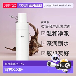 日本直邮茵芙莎 柔润保湿泡沫洁面洗面奶 125ml洁面乳清洁正品