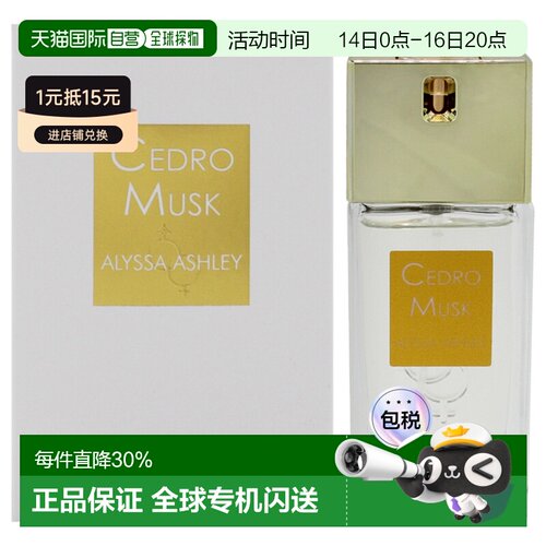 美国直邮Alyssa Ashley艾丽莎雪松馥郁淡香精男女通用香水ED正品
