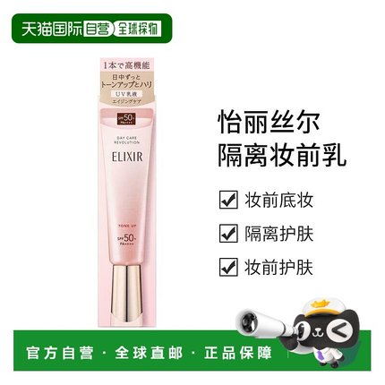 日本直邮【日本直邮】怡丽丝尔日用隔离妆前乳35g正品