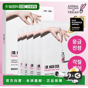 韩国直邮OLIVE YOUNG专享 ROVECTIN 医师面膜积雪草 25ml*5正品