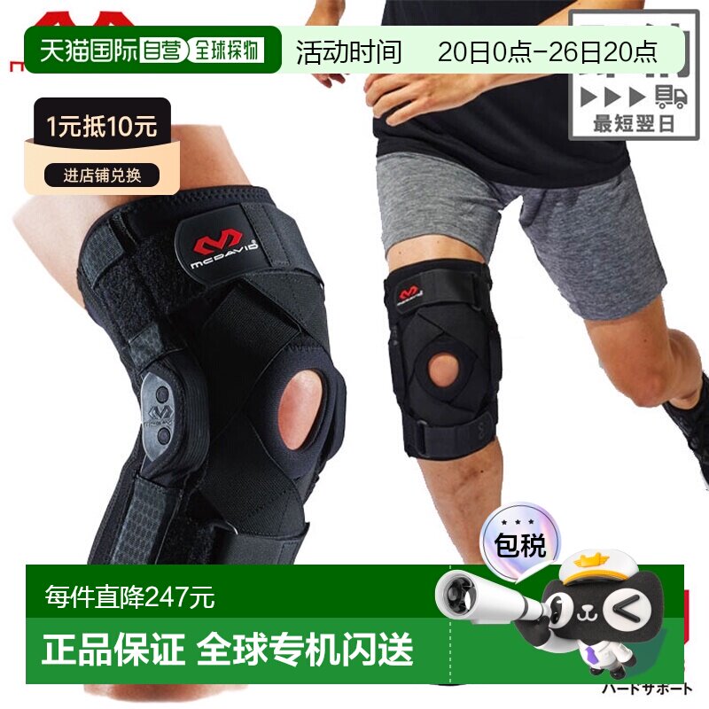 日本直邮McDavid M429XC 运动护膝左右均可使用 McDavid 男士女士