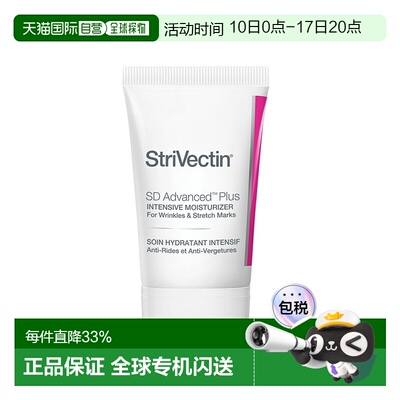 欧洲直邮Strivectin思薇婷抗皱保湿霜60-118ml保湿抗皱告白正品