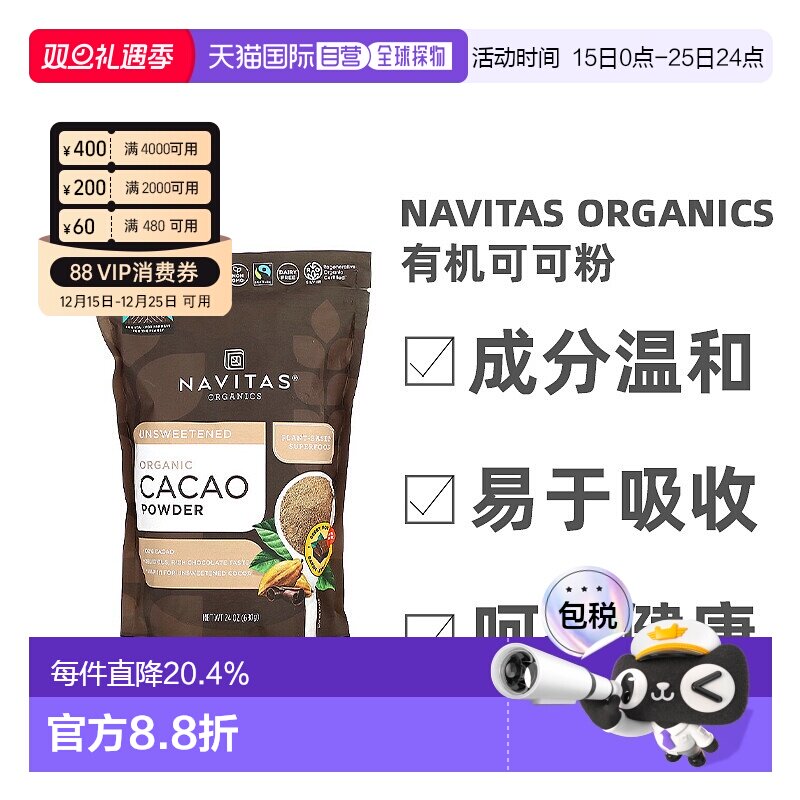 香港直发Navitas Organics有机可可粉无蔗糖优质天然原料680g植物