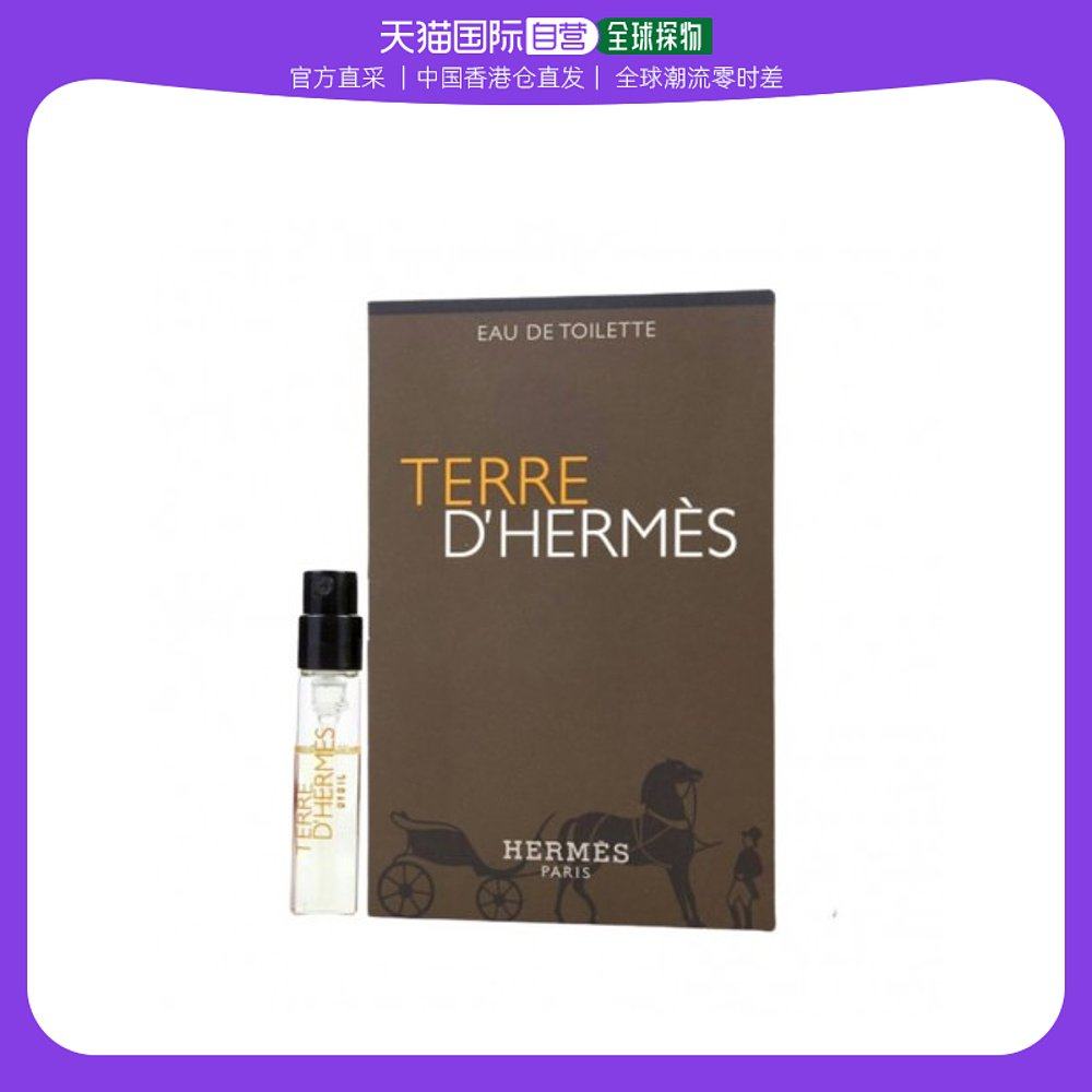 香港直邮Hermes爱马仕大地男士木质淡香水EDT馥郁萦绕温柔2ml