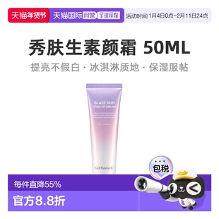 韩国直邮秀肤生 Cell Fusion C 保湿提亮素颜霜 50ml正品进口乳霜