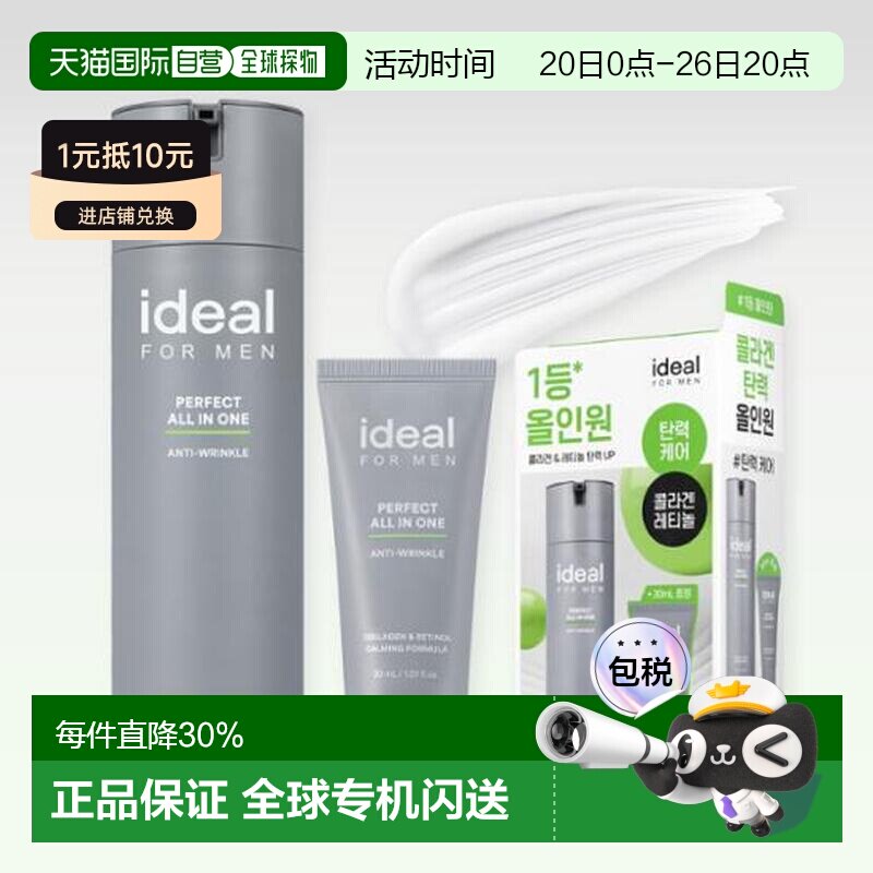 韩国Olive Young ideal男士水乳液面霜多效套装正品三合一护肤