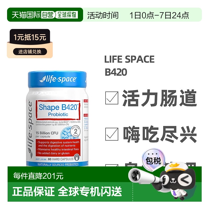 澳大利亚直邮Life Space益生菌B420调理肠道身材管理效期至26.11