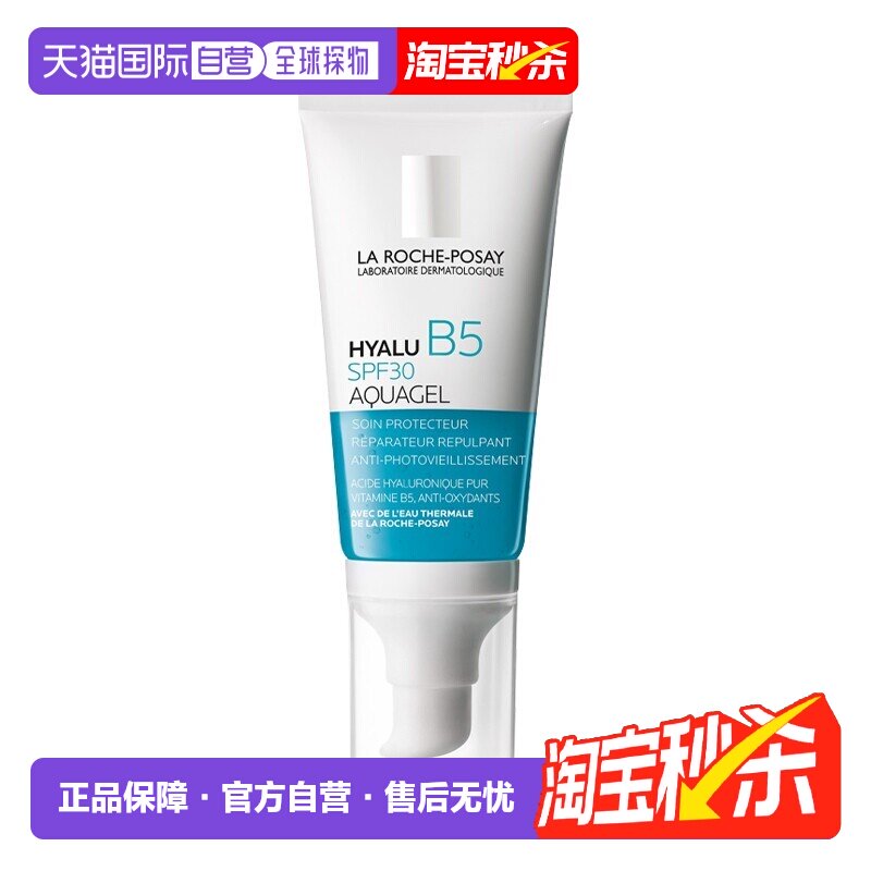 欧洲直邮La rocheposay理肤泉B5保湿防护凝露 50ml 丰盈修护正品