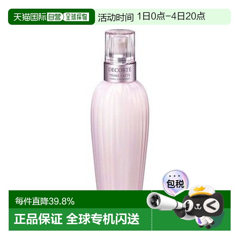香港直邮Cosme Decorte黛珂牛油果植萃乳液保湿补水正品 - 实物图