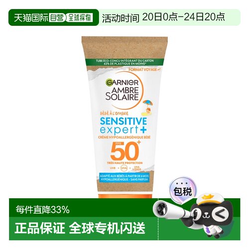 欧洲直邮Garnier卡尼尔敏感婴幼儿防晒乳 50ml 保护肌肤提供正品