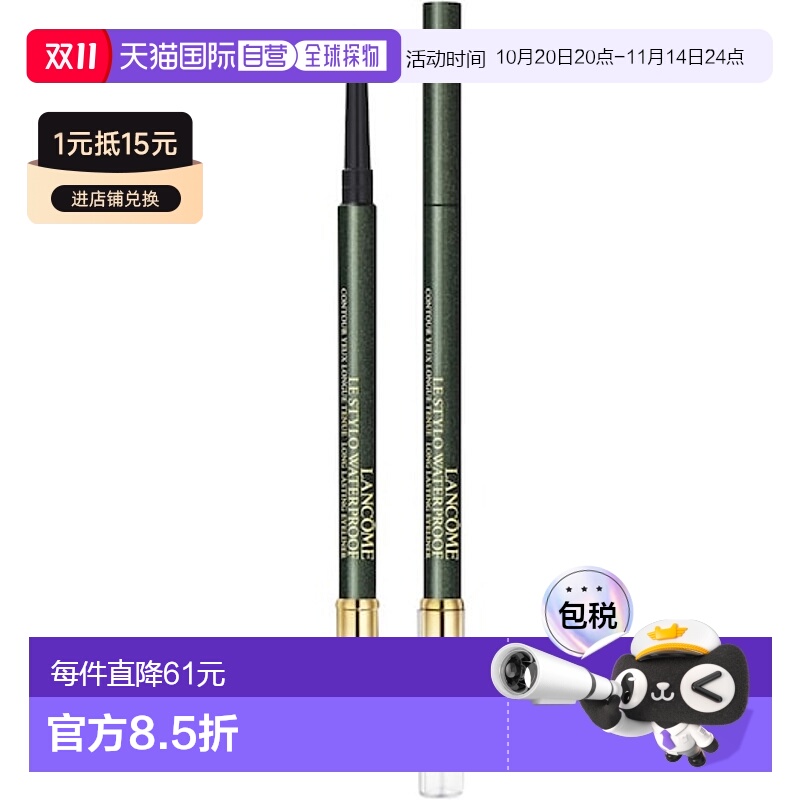 欧洲直邮法国兰蔻双头防水持久眼线胶笔1.19g 06内眼线大眼正品