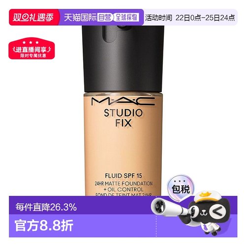 香港直邮MAC魅可定制无暇粉底液粉底液遮瑕提亮控油保湿30ml正品