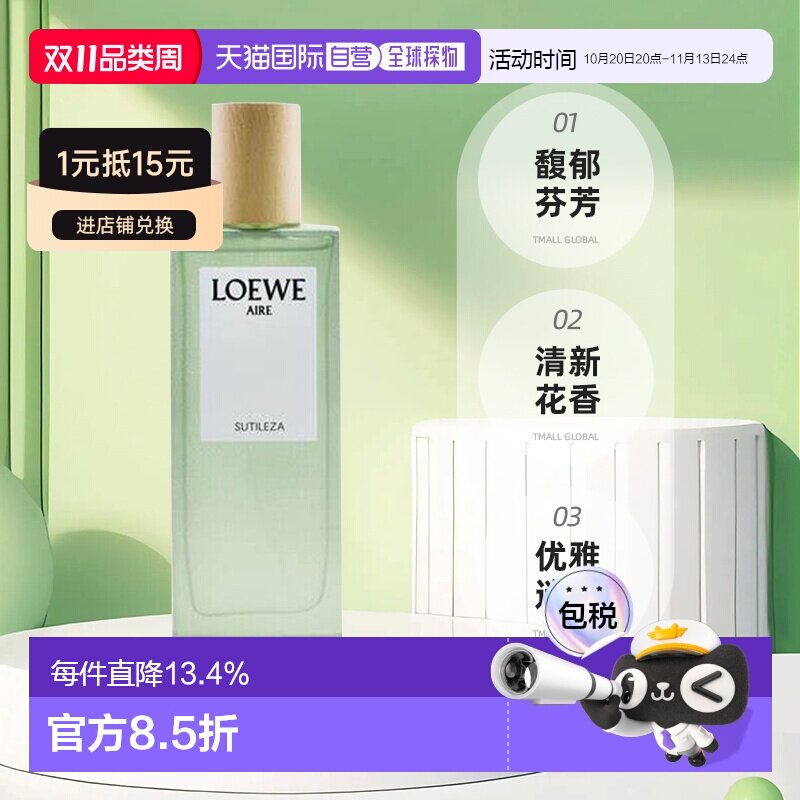 香港直邮Loewe罗意威浓香水奇迹天光淡香氛花香柑橘调正品
