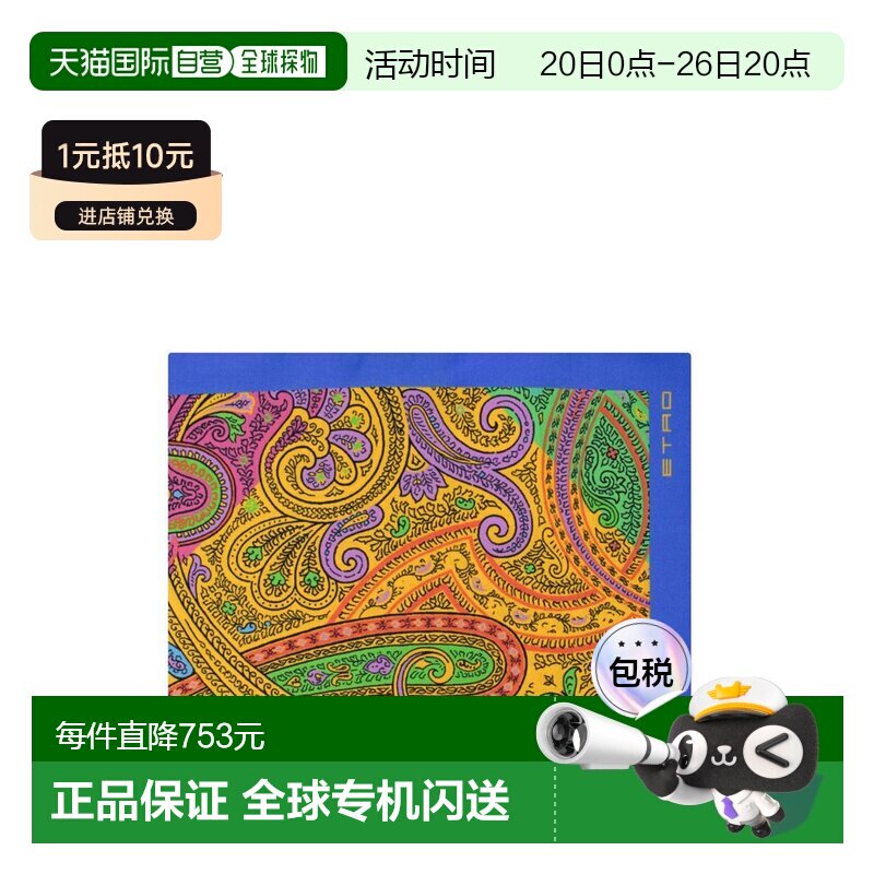 1h可退 香港直邮Etro 艾特罗 女士 几何佩斯利花纹丝巾 WAXA0008A