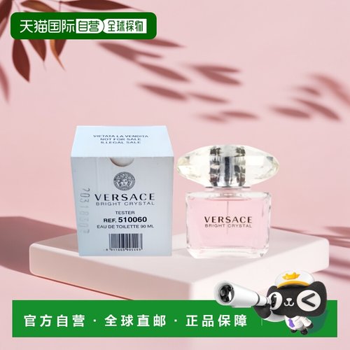 香港直发versace范思哲晶钻女士EDT香水花香果香调90ml正品粉钻