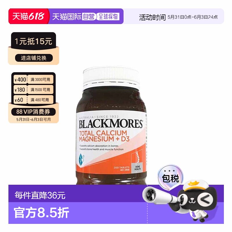 澳大利亚直邮blackmores澳佳宝活性钙镁片维生素复合D3钙片200粒