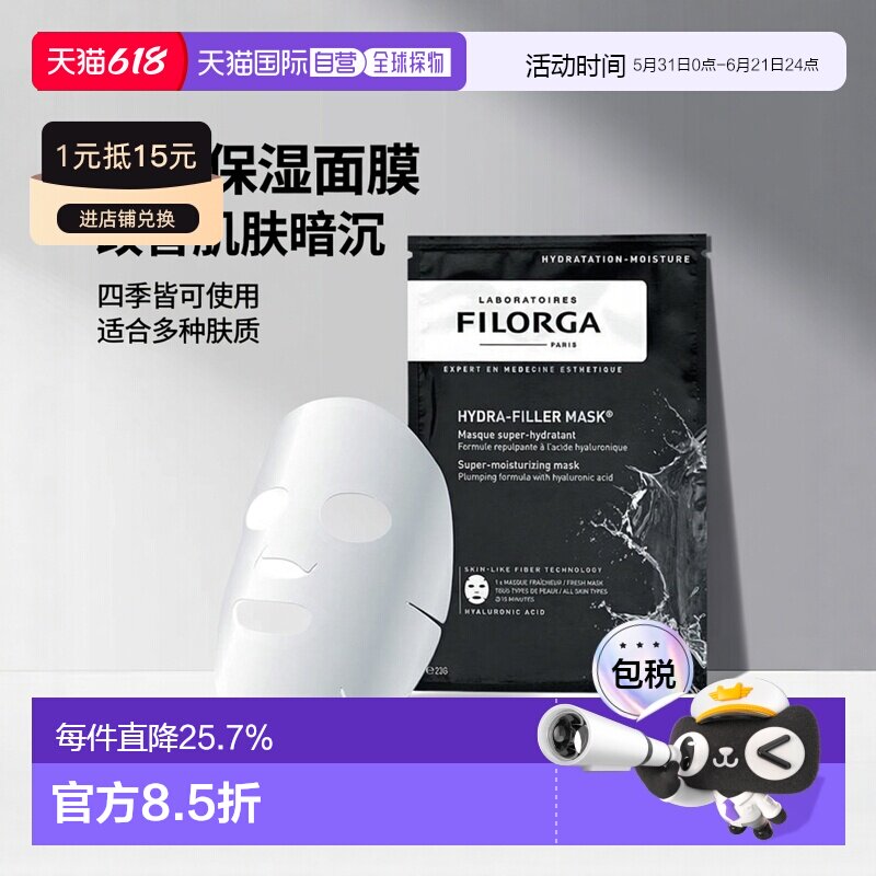 Filorga菲洛嘉玻尿酸莹润面膜230g保湿补水滋润修复正品
