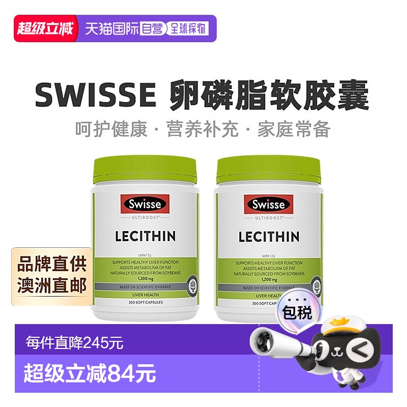 澳大利亚直邮Swisse斯维诗大豆卵磷脂软胶囊中老年健康300粒*2瓶