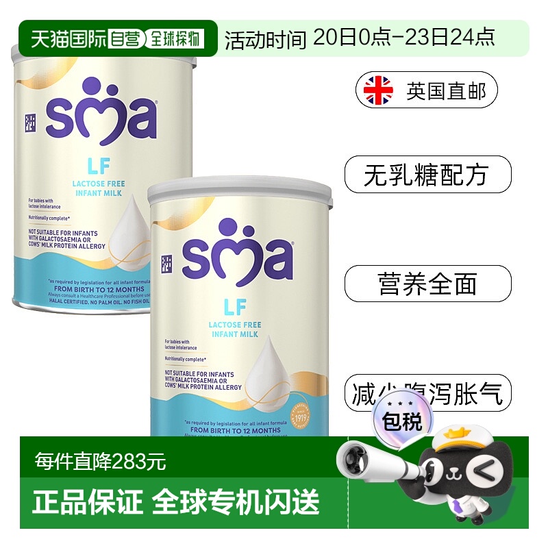 欧洲直邮英国药房Sma惠氏婴儿奶粉2*400g适用乳糖不耐受腹泻香味