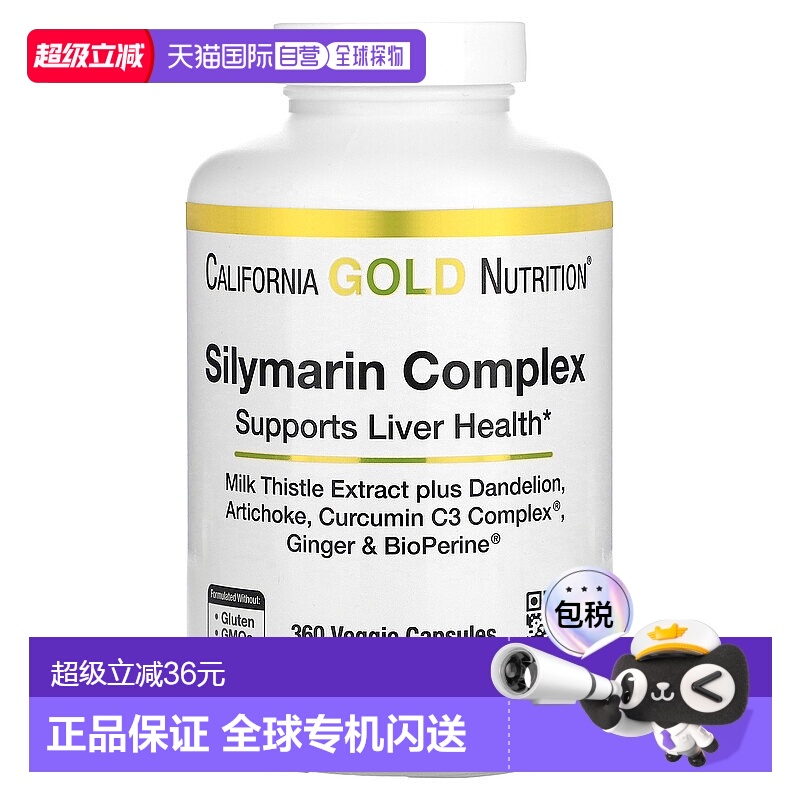 香港直发California Gold Nutrition水飞蓟素胶囊稳定肝膜360粒