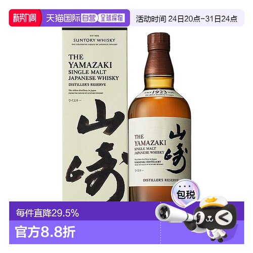日本直邮三得利山崎威士忌礼盒款700ml单一麦芽威士忌酒进口洋酒