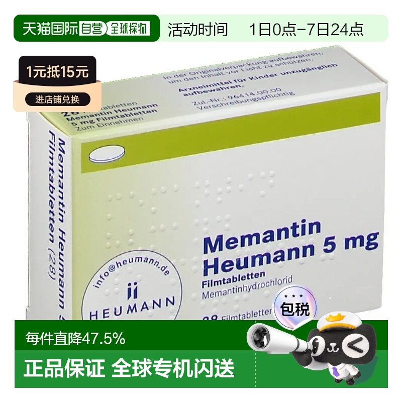 欧洲直邮Heumann美曼汀片剂5Mg 28粒