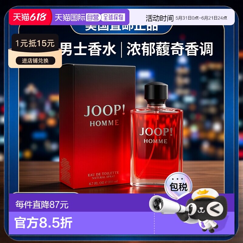 美国直邮joop!乔普同名男士EDT淡香水浓郁东方馥奇香调200ml正品
