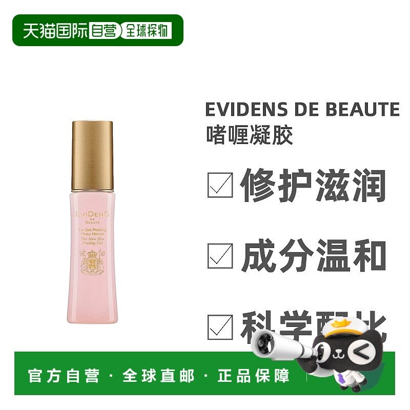 欧洲直邮Evidens伊菲丹 三重胶原保湿精粹水卸妆乳深层清洁敏感可,美容护肤/美体/精油,面部磨砂/去角质,淘宝优惠券,粉丝福利购,淘宝优惠卷