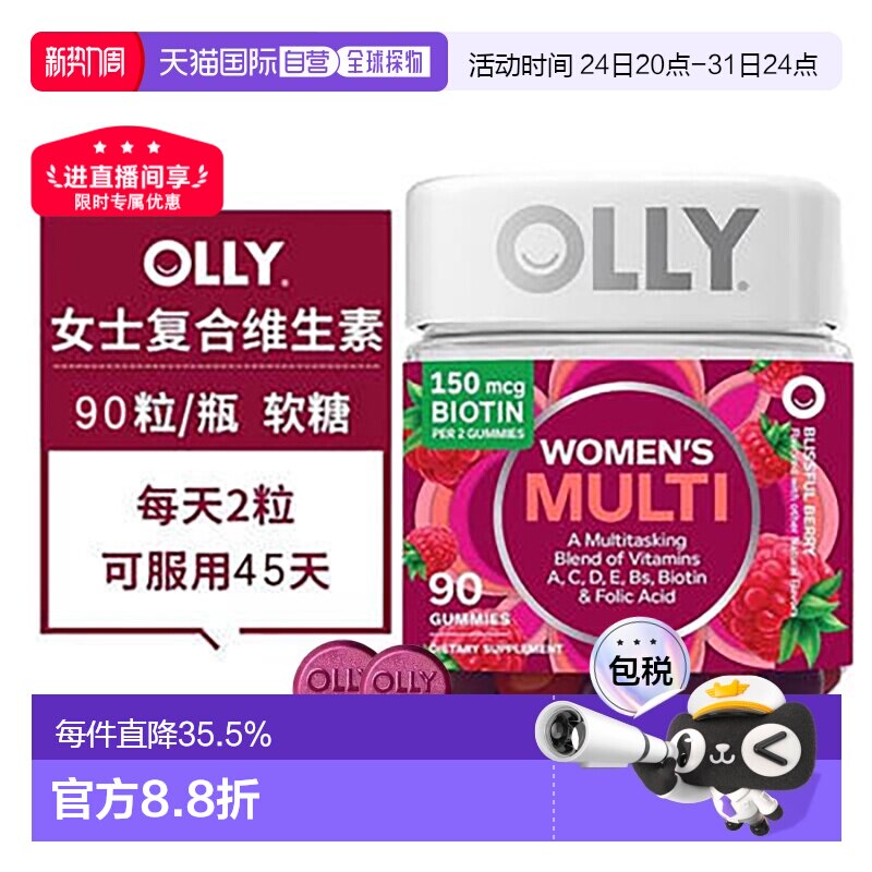 美国直邮OLLY女性复合维生素软糖女士多维C效期到27年4月