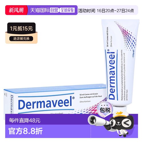 欧洲直邮德国药房Heel希宜乐湿疹皮肤顺势修护膏50ml止痒舒缓保湿