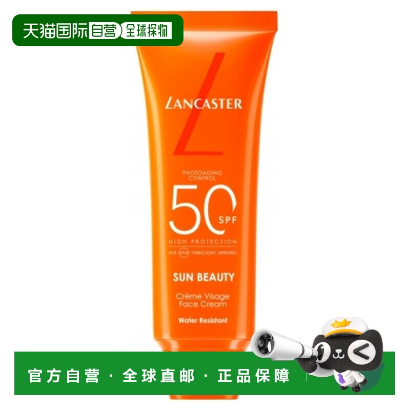 欧洲直邮Lancaster/兰嘉丝汀阳光美肤面霜 SPF50 50毫升正品防晒