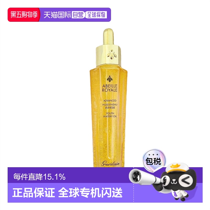 香港直邮Guerlain娇兰第三代复原蜜精华滋养50ml仓库3效期至26.05