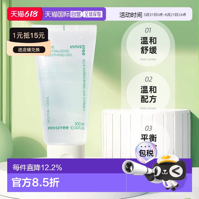 韩国直邮innisfree 悦诗风吟 舒缓凝胶 300ml芦荟胶保湿正品修护