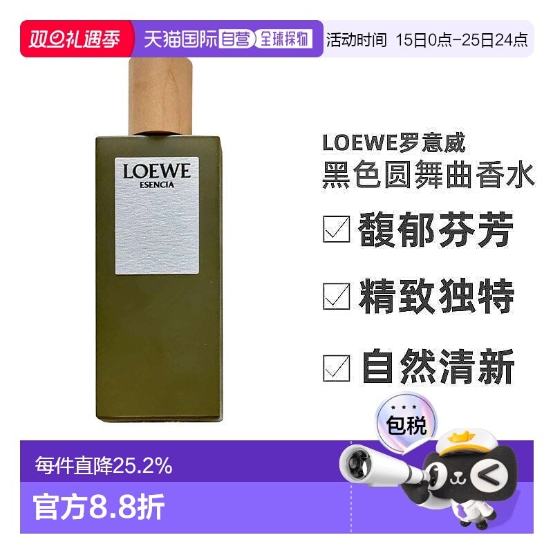 Loewe罗意威黑色圆舞曲男士淡香水EDT50/100/150ml礼物送男友正品