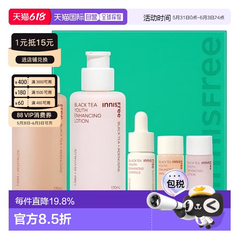 韩国直邮innisfree悦诗风吟 红茶青春焕活水乳护肤5件套正品套装