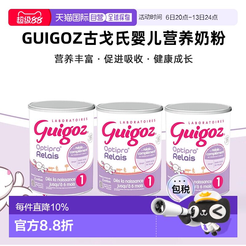 欧洲直邮 Guigoz古戈氏婴儿营养奶粉罐营养丰富促进吸收1段2段3段