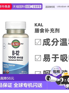 香港直发KalB-12膳食补充剂营养补充缓释能力健康提供免疫力100片