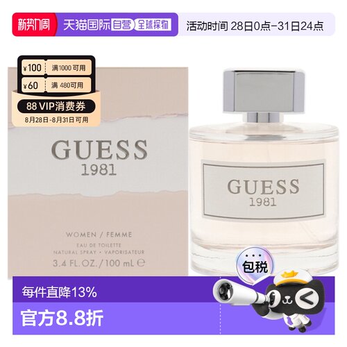 guess1981女士淡香水清新木质
