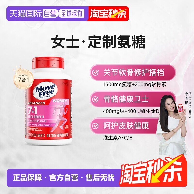 【下拉详情有优惠】香港直邮MoveFree7合1氨糖软骨素效期至26.10