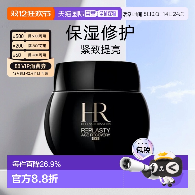 香港直邮HR赫莲娜活颜修护黑绷带眼霜保湿修护紧致提亮15ml正品