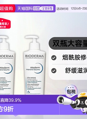 欧洲直邮Bioderma贝德玛赋妍滋养润肤霜舒缓保湿500ml*2瓶装正品